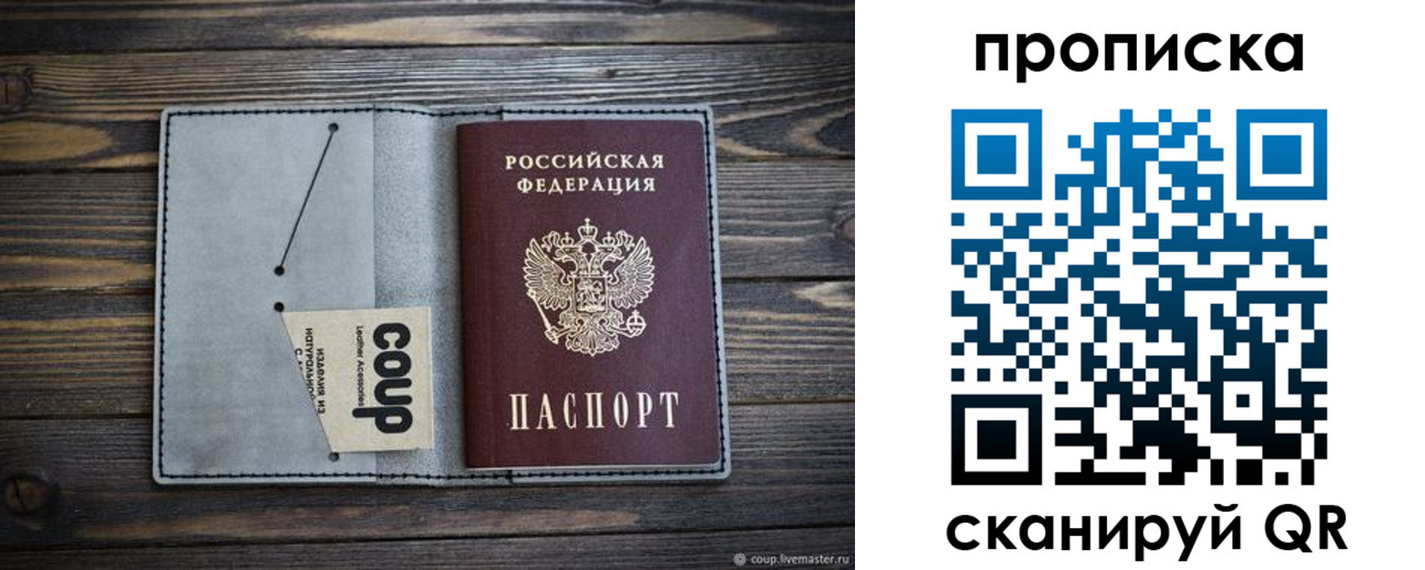 временная прописка в Петров Вале