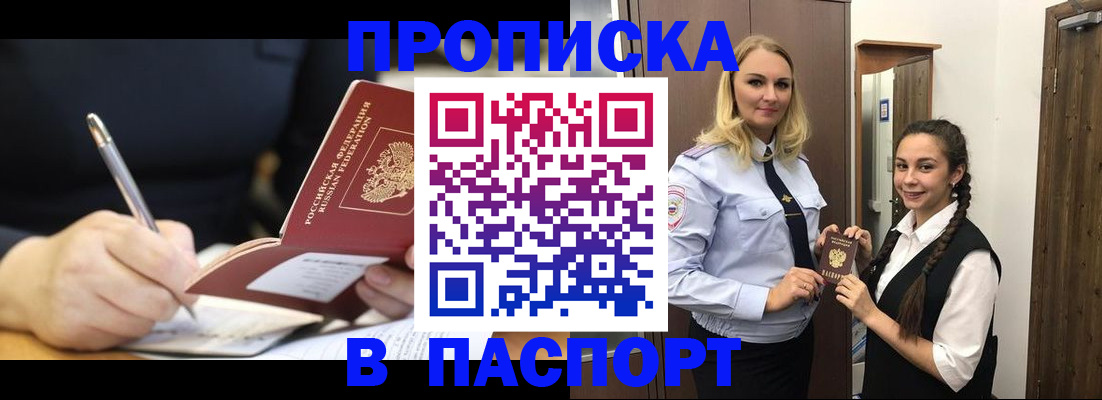 временная регистрация в Петров Вале