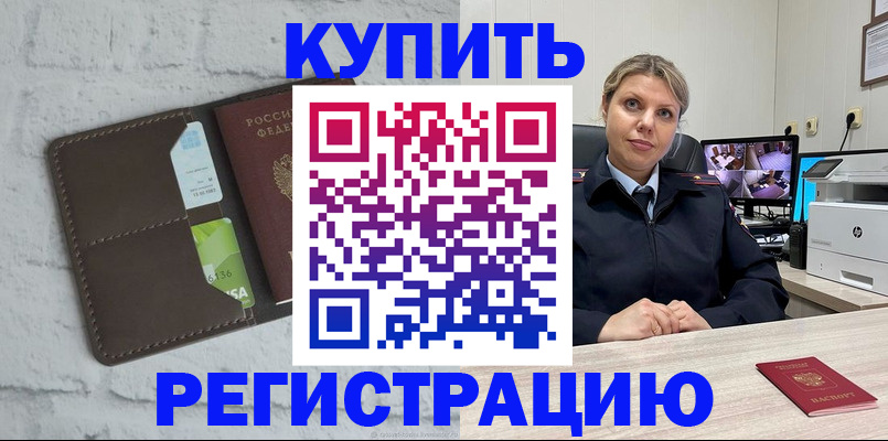 прописка регистрация в Петров Вале